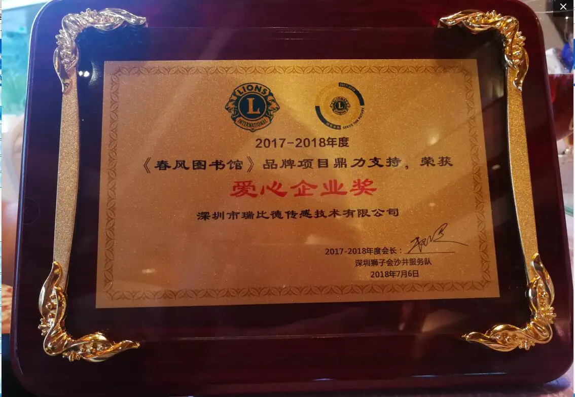 我司被深圳狮子会评为“爱心企业”奖